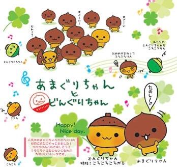 天津栗Amagurichan（日语：あまぐりちゃん）