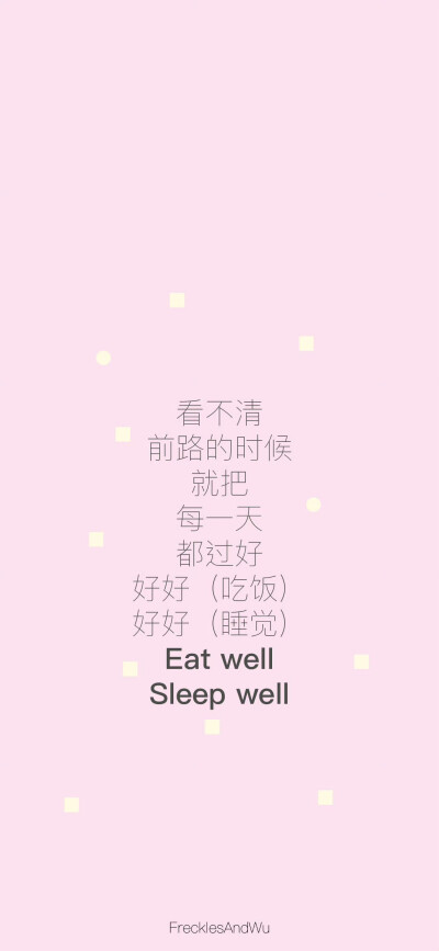 文字壁纸/
cr.@雀斑与吴