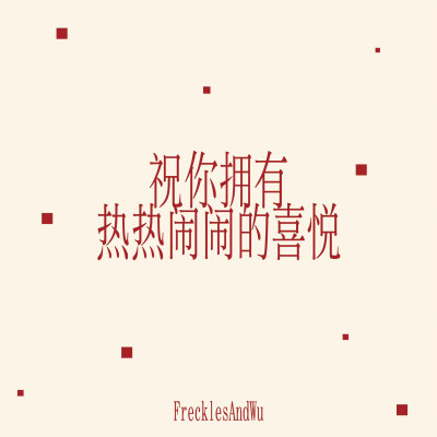 朋友圈背景图/
cr.@雀斑与吴