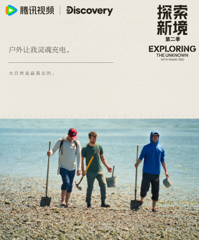 探索新境：
#探索新境#EP07「热爱之上（上）」金句来啦！“热爱是发自内心喜欢的事情，职业可能是自己擅长的事情”“选择工作多也得到更多生活选择”“户外让我灵魂充电”快来解锁@UNIQ-王一博 本周语录！#探索新境…