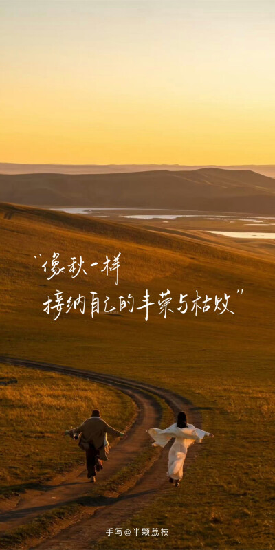 文字壁纸/
cr.@半颗荔枝i