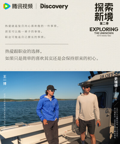 探索新境：
#探索新境#EP07「热爱之上（上）」金句来啦！“热爱是发自内心喜欢的事情，职业可能是自己擅长的事情”“选择工作多也得到更多生活选择”“户外让我灵魂充电”快来解锁@UNIQ-王一博 本周语录！#探索新境…