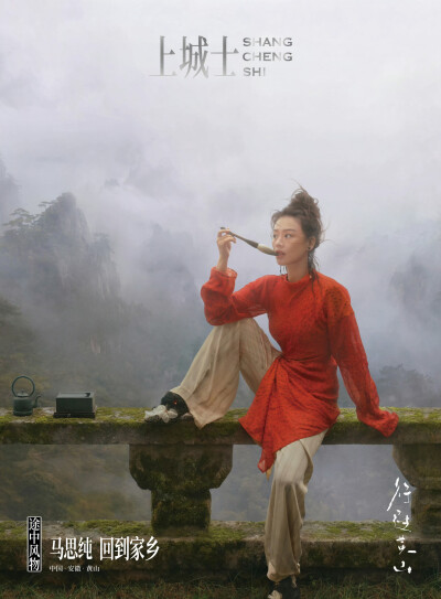 「上城士途中风物045 | 马思纯」
黄山的美，流动变幻 