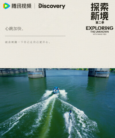 探索新境：
#探索新境# EP08金句送达！“热爱做成自己的职业还是一个幸福的事情吧”、“我在努力地活出生命的极致”在工作与生活、职业与热爱中慢慢寻找自己的初心，看@UNIQ-王一博 的旅程新感悟吧！#探索新境登顶计…