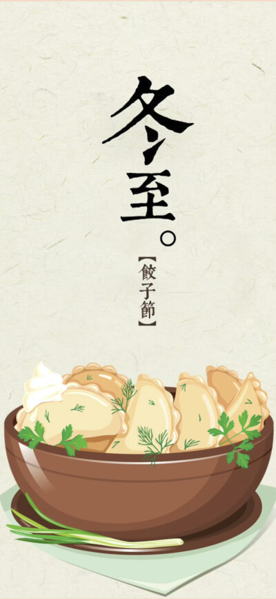 冬至。节气
图片来自网络，侵删