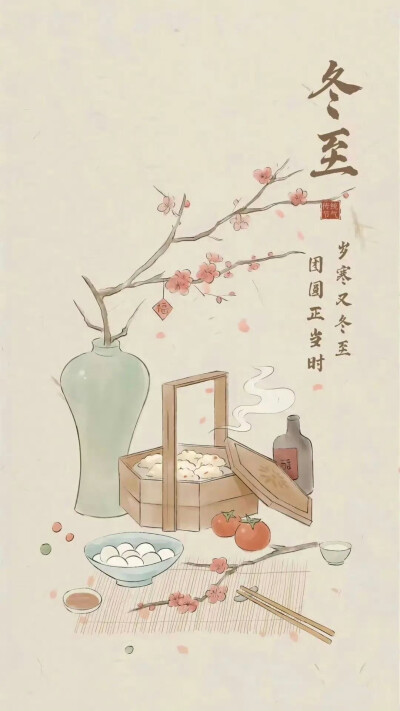 节气。冬至
图片来自网络，侵删