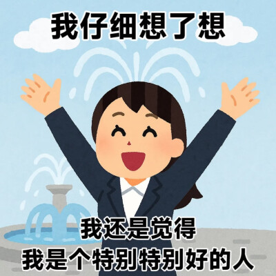 一些具有生命力的表情包