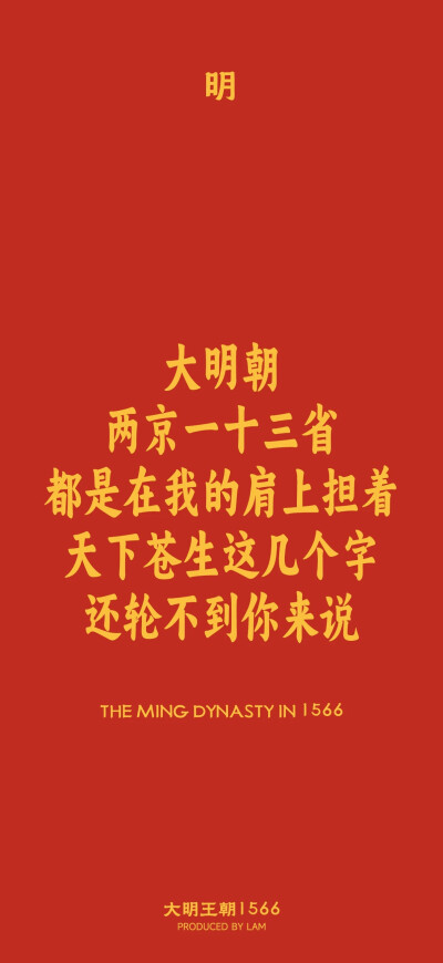 大明王朝1566