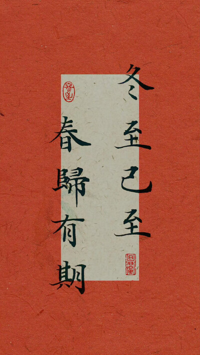 节气。冬至
图片来自网络，侵删