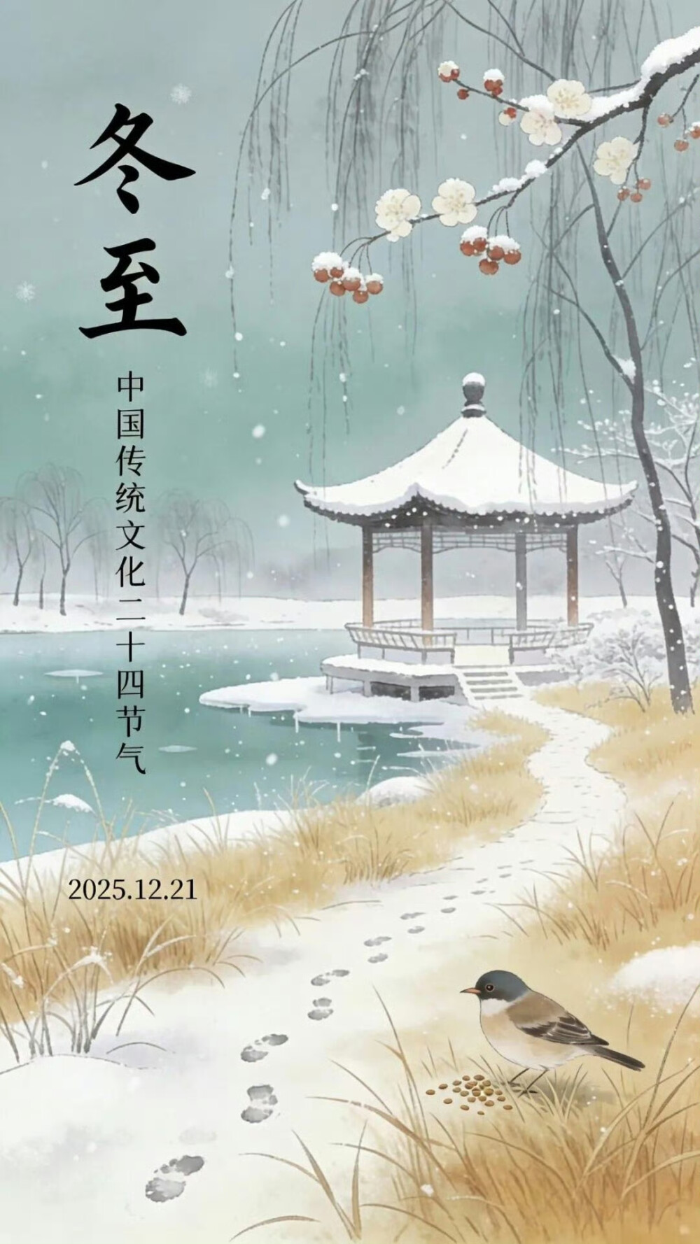 节气。冬至
图片来自网络，侵删