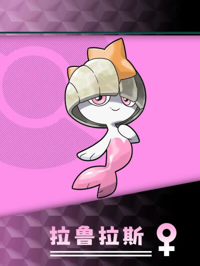 拉鲁拉斯/奇鲁莉安/沙奈朵/超级沙奈朵