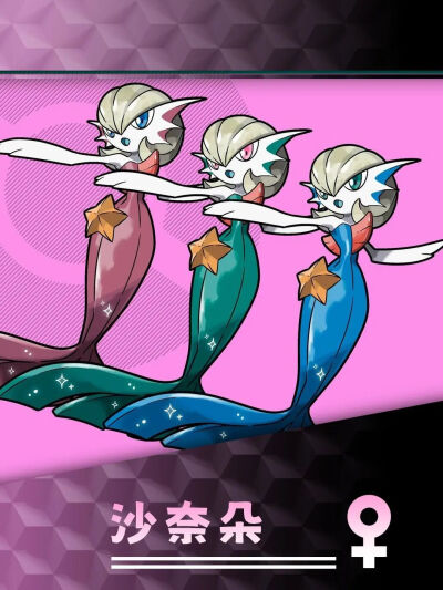 拉鲁拉斯/奇鲁莉安/沙奈朵/超级沙奈朵