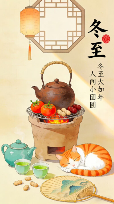 节气。冬至
图片来自网络，侵删