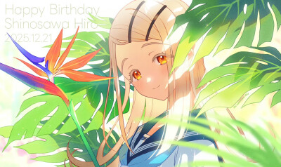 南野あき『学园偶像大师』筱泽广 2025生日贺图 ​​​