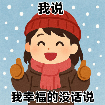 一些具有生命力的表情包