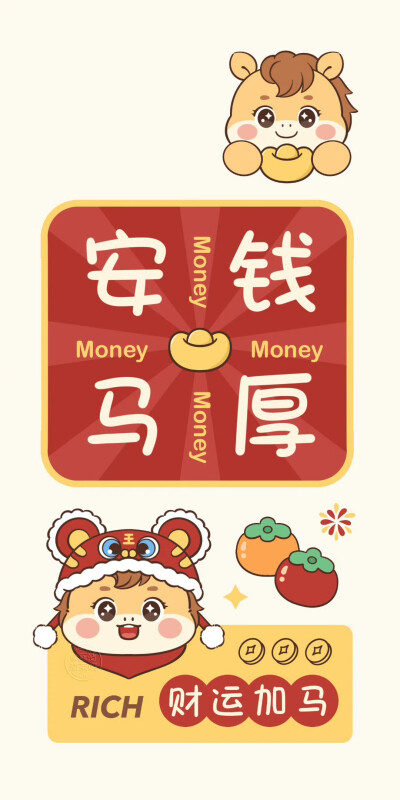 2026马年发财暴富文字壁纸