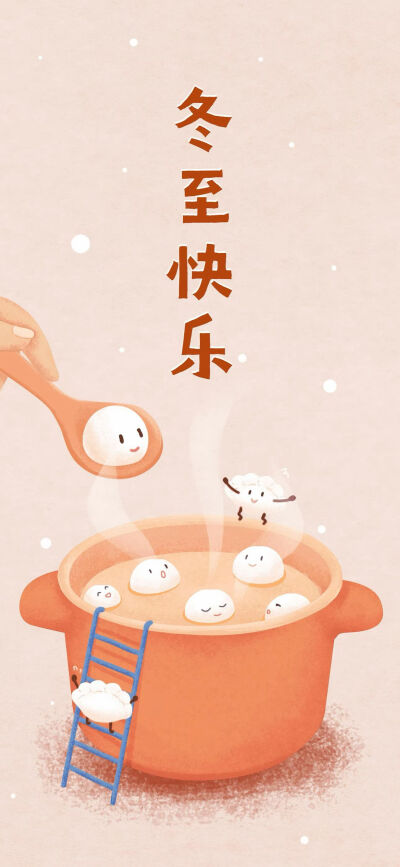 节气。冬至
图片来自网络，侵删