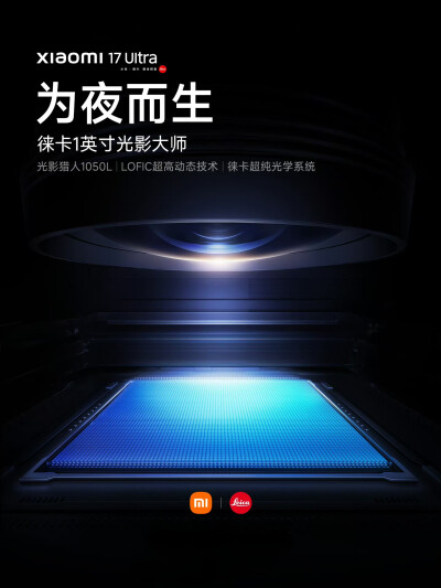 小米17 Ultra