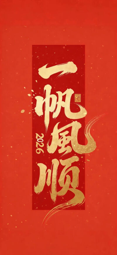 新年快乐
图片来自网络，侵删