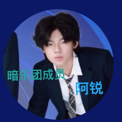 阿锐的美图来啦