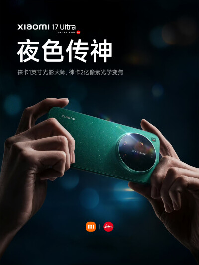 小米17 Ultra