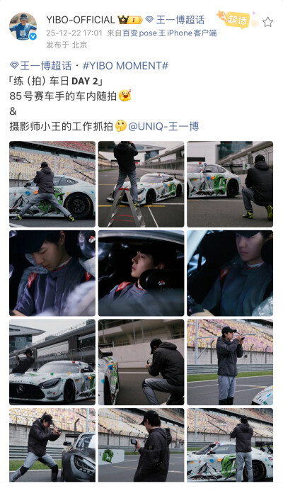 #王一博[超话]# · #YIBO MOMENT#
「练（拍）车日 」
85号赛车手的车内随拍[哇]
&
摄影师小王的工作抓拍[嘘]@UNIQ-王一博 ​​​