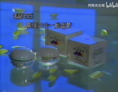 碧丽系列化妆品