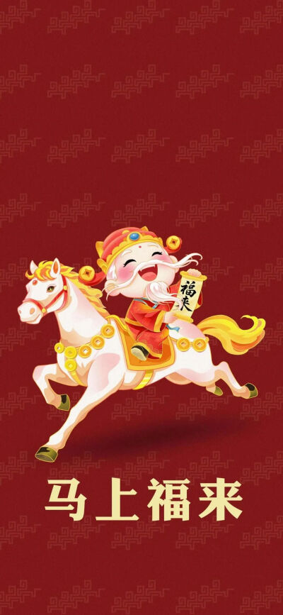 新年壁纸
图片来自网络，侵删