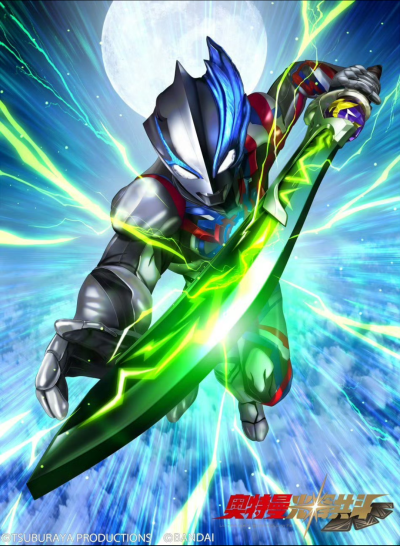 布莱泽奥特曼，奇尔索辉石剑。《奥特曼光辉共斗》。(侵权删)