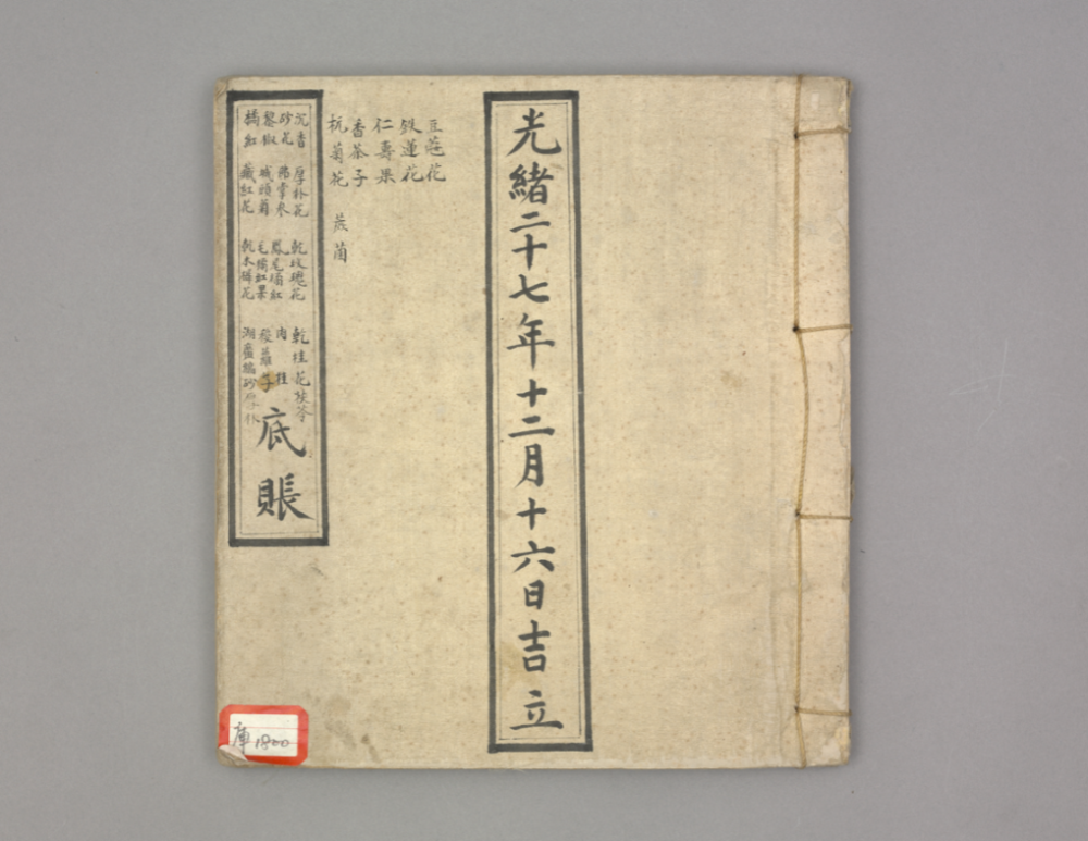 ▲清《沉香砂花等药底薄》 故宫博物院藏