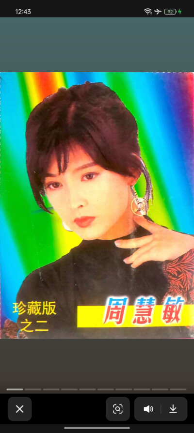 周慧敏