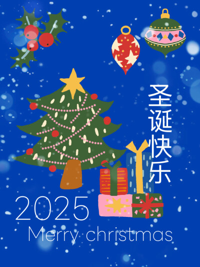 圣诞快乐