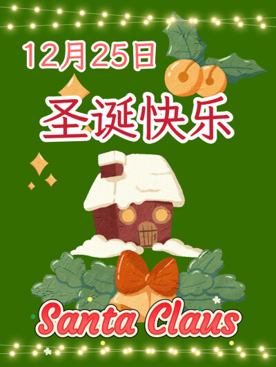 圣诞快乐