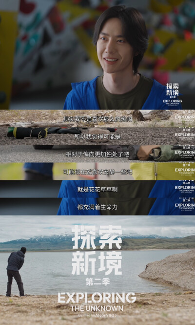 YIBO-OFFICIAL：
#王一博相比热闹更喜欢独处#
在责任的绳索之上，保持真实，感受自由。@UNIQ-王一博
腾讯视频#探索新境# 第二季，正在播出。#探索新境2# ​​​