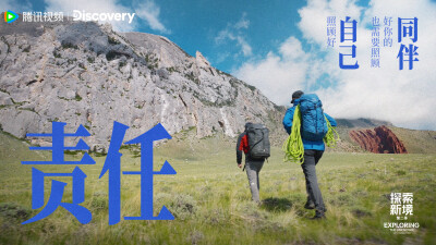 YIBO-OFFICIAL：
#王一博感受自由#
保护，是握在手中的生命重量；沟通，是建立信任的安全语言；责任，是自由下的坚实支点。@UNIQ-王一博
腾讯视频#探索新境# 第二季，正在播出。#探索新境2# ​​​