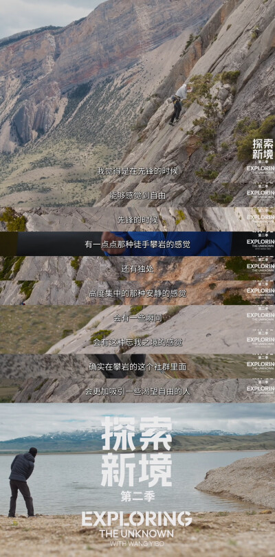 YIBO-OFFICIAL：
#王一博相比热闹更喜欢独处#
在责任的绳索之上，保持真实，感受自由。@UNIQ-王一博
腾讯视频#探索新境# 第二季，正在播出。#探索新境2# ​​​