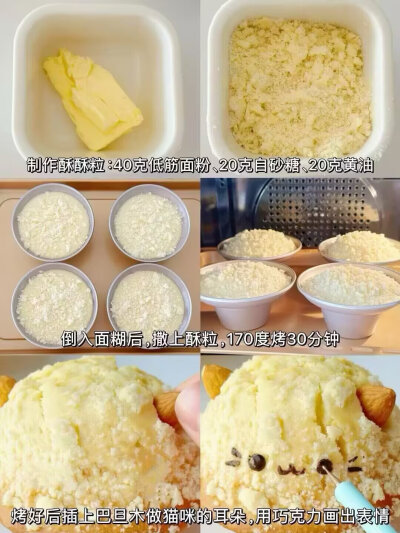 猫咪蛋糕甜品教程