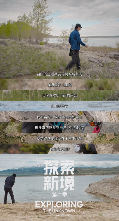 YIBO-OFFICIAL：
#王一博相比热闹更喜欢独处#
在责任的绳索之上，保持真实，感受自由。@UNIQ-王一博
腾讯视频#探索新境# 第二季，正在播出。#探索新境2# ​​​