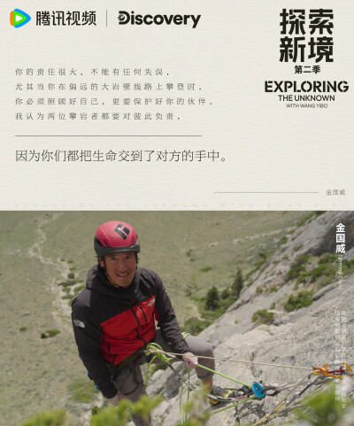 探索新境：
请查收@UNIQ-王一博 探索先锋的新感悟！“现在大自然需要保护”、“过度自由也未必是好事”、“没有最安全，只有更安全”，明天中午11：00，精彩继续！#探索新境登顶计划# ​​​