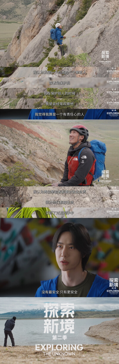 YIBO-OFFICIAL：
#王一博相比热闹更喜欢独处#
在责任的绳索之上，保持真实，感受自由。@UNIQ-王一博
腾讯视频#探索新境# 第二季，正在播出。#探索新境2# ​​​