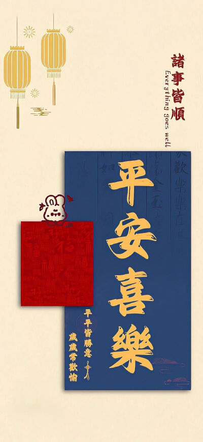 平安喜乐壁纸

