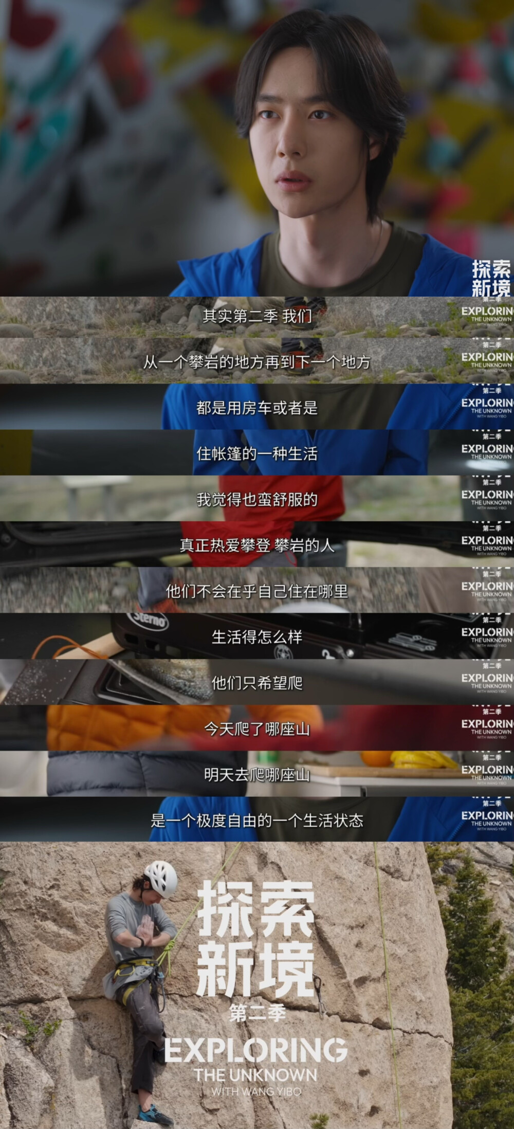 YIBO-OFFICIAL：
#王一博王大胆的磕线实录#
了解此刻能力的边界，看清自己暂时「不能」，却依然尝试下一次「可能」。@UNIQ-王一博
腾讯视频#探索新境# 第二季正在播出。#探索新境2# ​​​