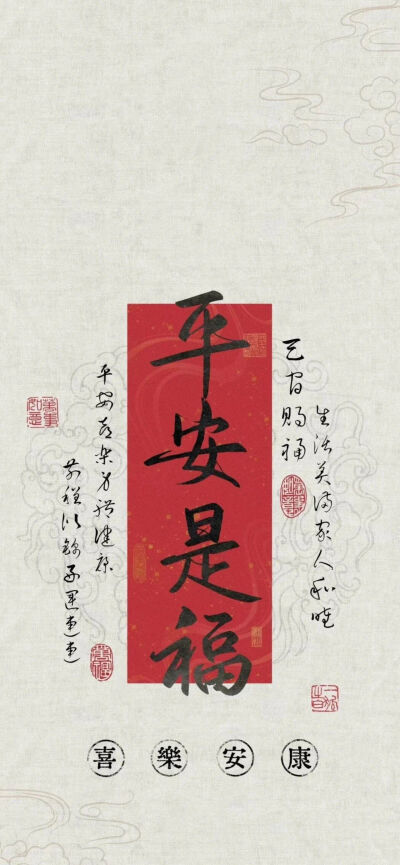 平安喜乐壁纸
