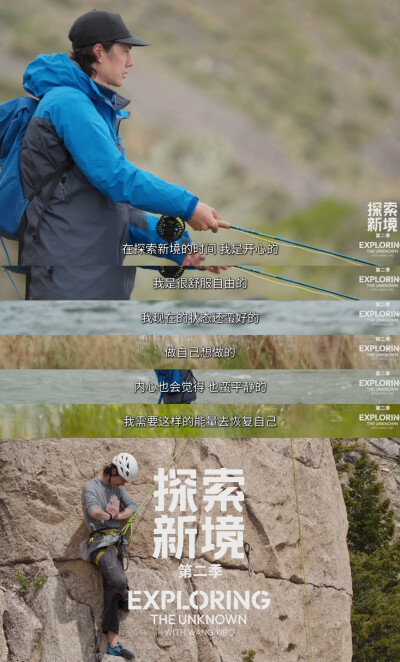 YIBO-OFFICIAL：
#王一博王大胆的磕线实录#
了解此刻能力的边界，看清自己暂时「不能」，却依然尝试下一次「可能」。@UNIQ-王一博
腾讯视频#探索新境# 第二季正在播出。#探索新境2# ​​​