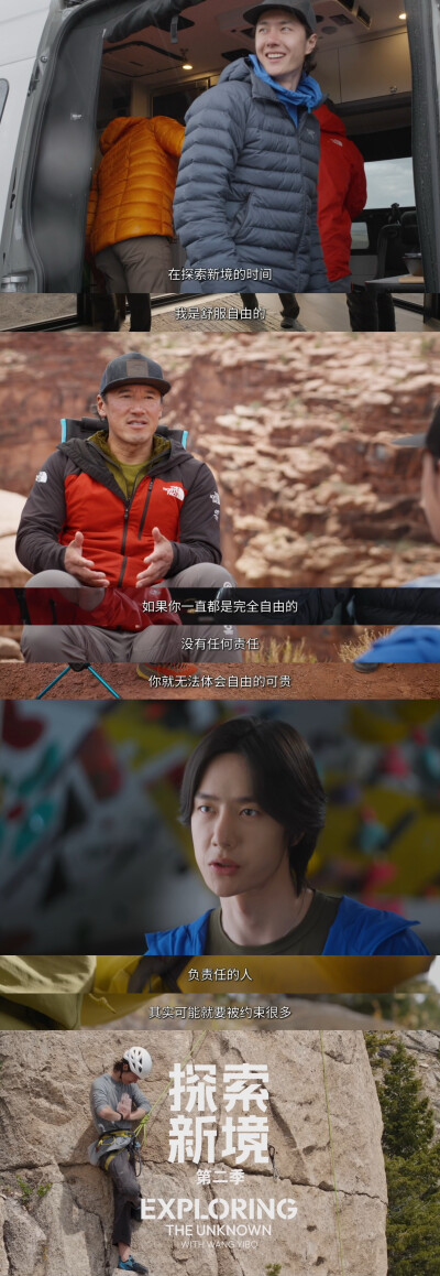 YIBO-OFFICIAL：
#王一博王大胆的磕线实录#
了解此刻能力的边界，看清自己暂时「不能」，却依然尝试下一次「可能」。@UNIQ-王一博
腾讯视频#探索新境# 第二季正在播出。#探索新境2# ​​​