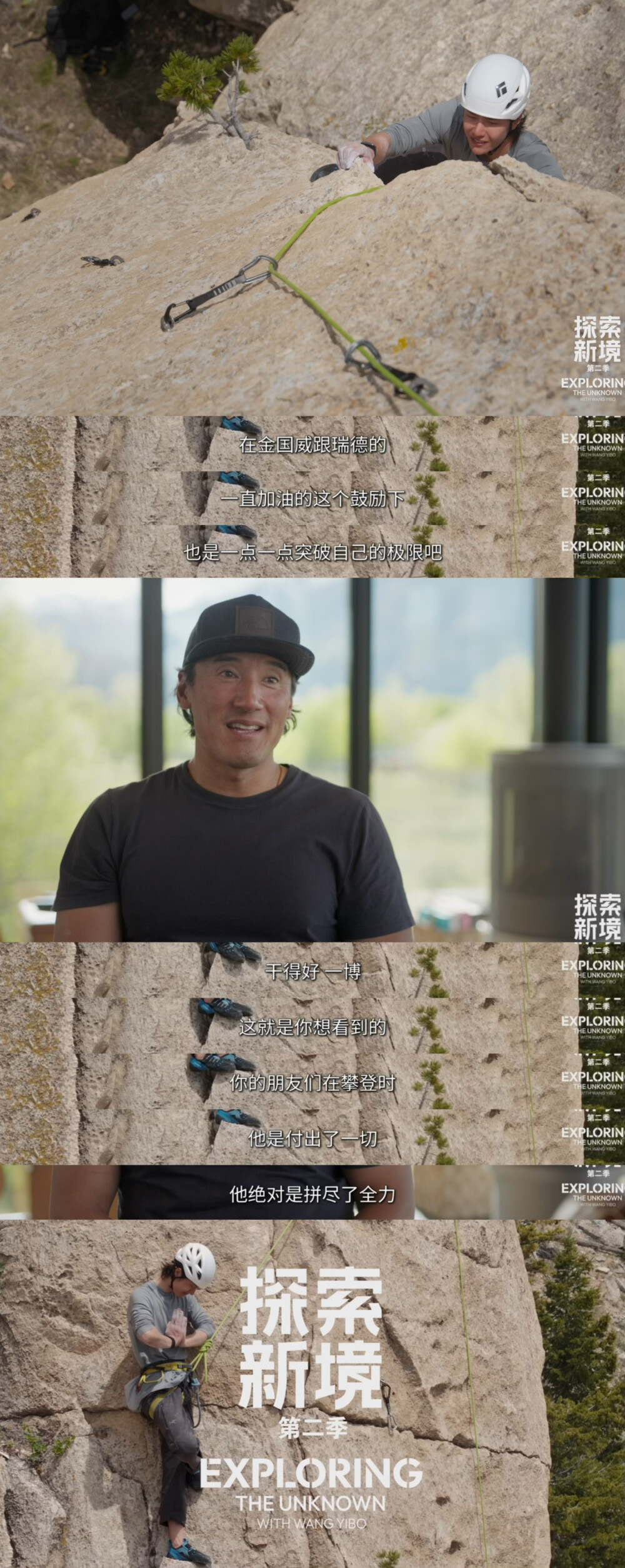 YIBO-OFFICIAL：
#王一博王大胆的磕线实录#
了解此刻能力的边界，看清自己暂时「不能」，却依然尝试下一次「可能」。@UNIQ-王一博
腾讯视频#探索新境# 第二季正在播出。#探索新境2# ​​​