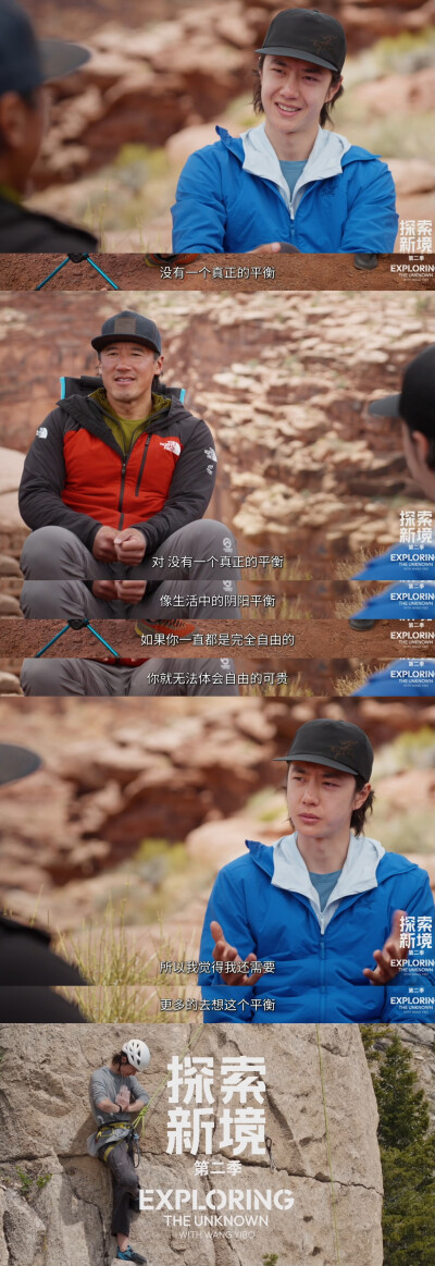 YIBO-OFFICIAL：
#王一博王大胆的磕线实录#
了解此刻能力的边界，看清自己暂时「不能」，却依然尝试下一次「可能」。@UNIQ-王一博
腾讯视频#探索新境# 第二季正在播出。#探索新境2# ​​​