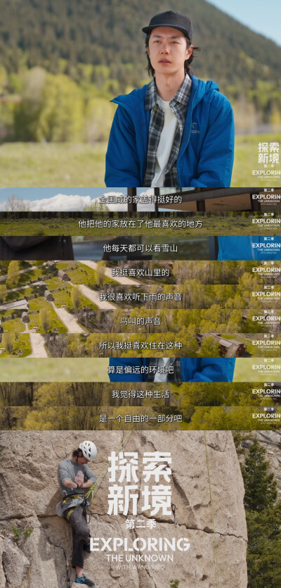 YIBO-OFFICIAL：
#王一博王大胆的磕线实录#
了解此刻能力的边界，看清自己暂时「不能」，却依然尝试下一次「可能」。@UNIQ-王一博
腾讯视频#探索新境# 第二季正在播出。#探索新境2# ​​​