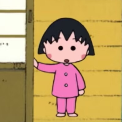 樱桃小丸子头像