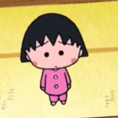 樱桃小丸子头像